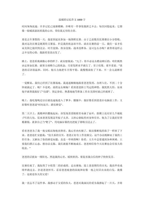 作文有一种记忆叫温暖