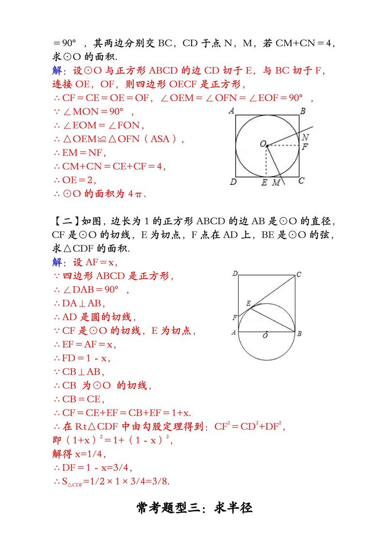 新人教版数学九年级上册