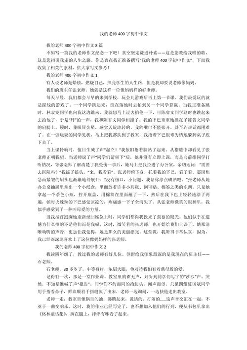 我的老师中考满分作文