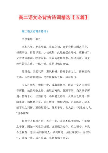 高二必语文必背古诗词