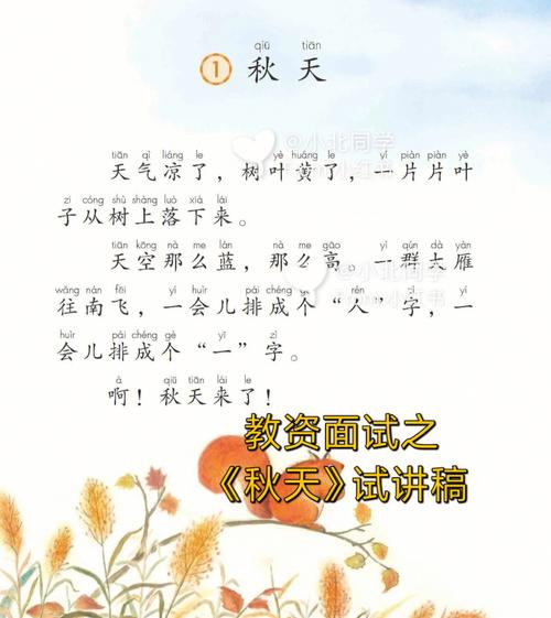 七年级上册语文《秋天》
