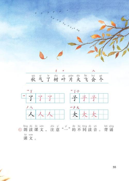 七年级上册语文《秋天》