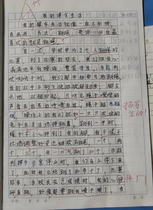 课余生活作文600字