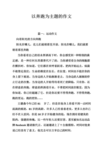 奔跑如何助力初三成长？