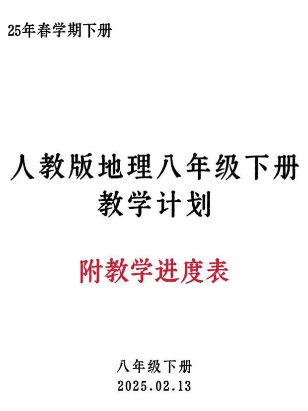 2025八下地理重点难点有哪些？