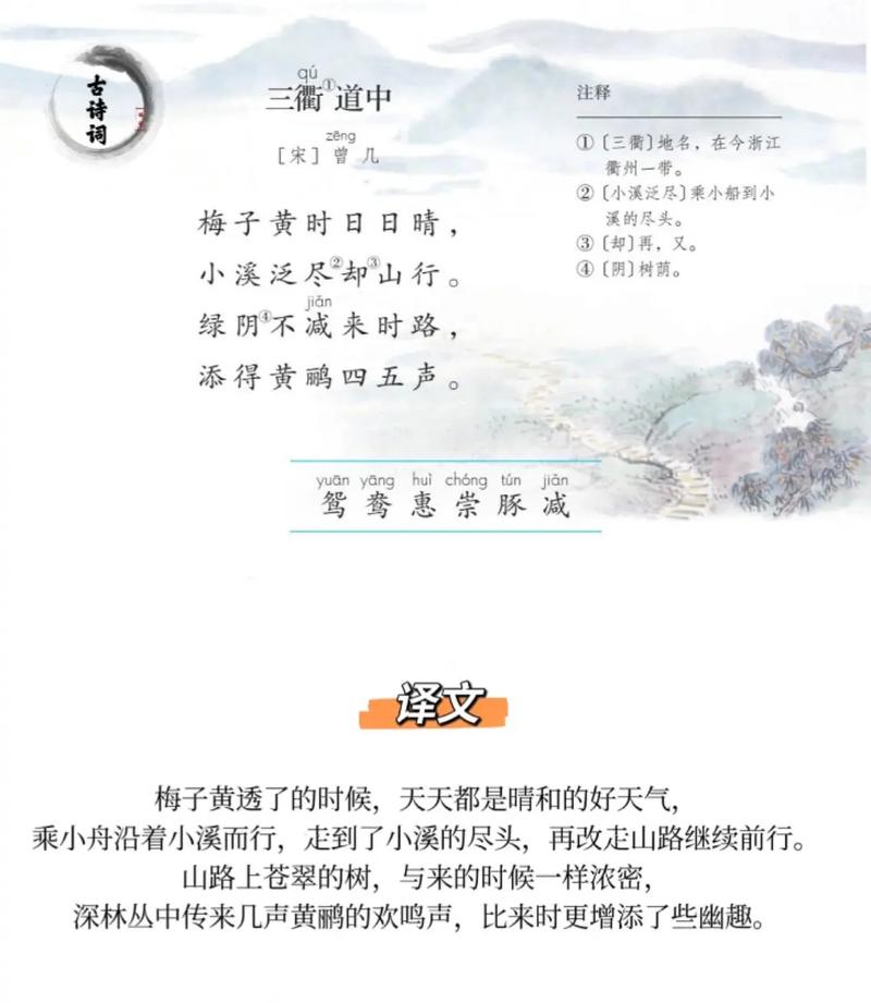 三年级下册古诗文诵读，选哪些？怎么学？