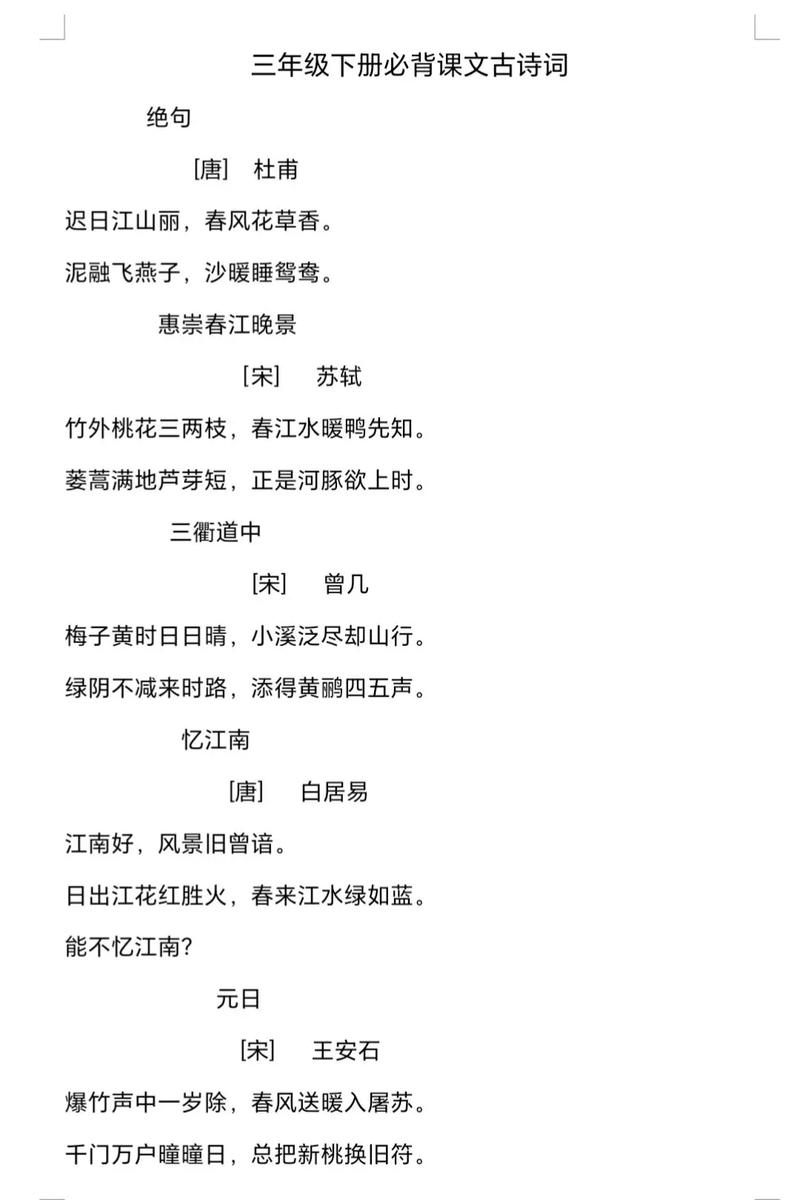 三年级下册古诗文诵读，选哪些？怎么学？