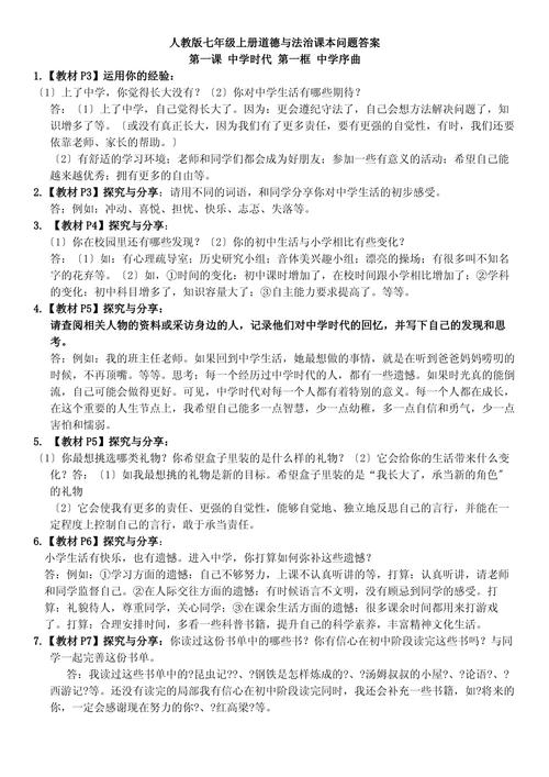 七年级上册思想品德答案哪里找？