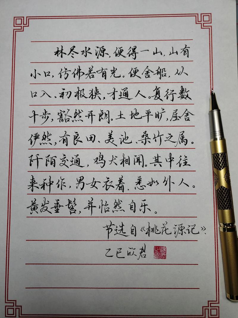 桃花源记 古诗文默写