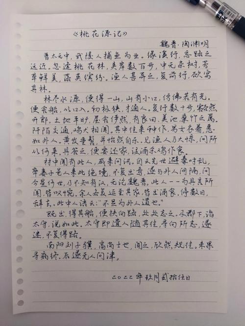 桃花源记 古诗文默写