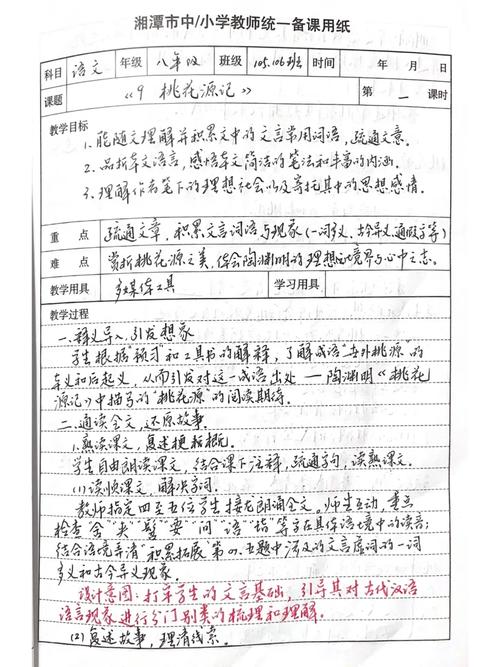 桃花源记 古诗文默写