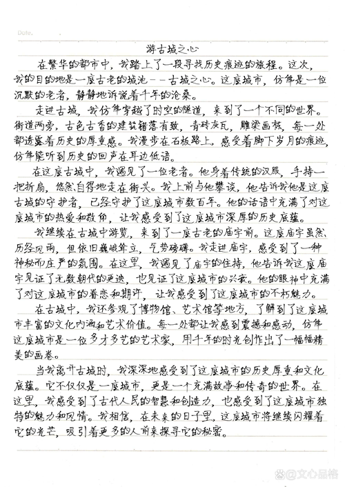 游记作文700字初二