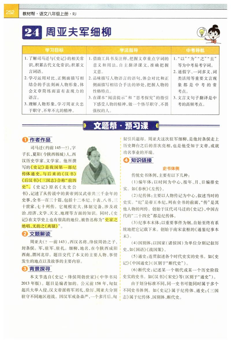 八年级语文上册第六单元核心考点有哪些？