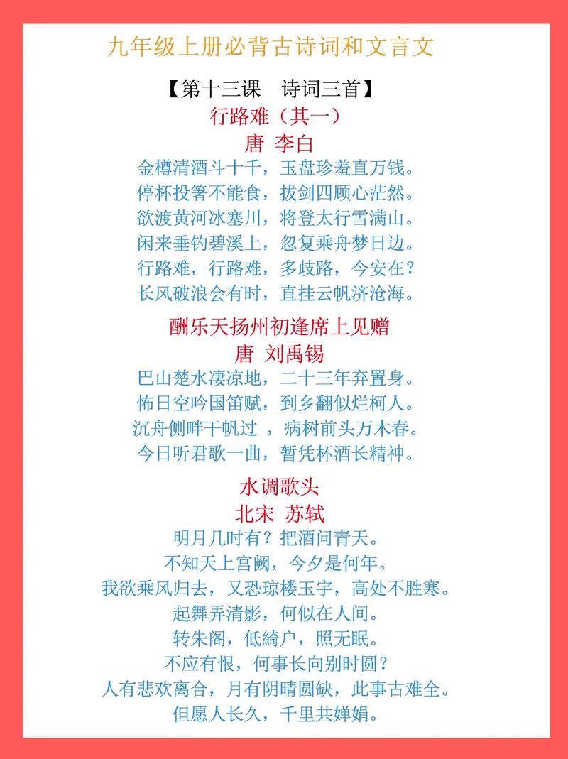 九上古诗文有哪些必背篇目？