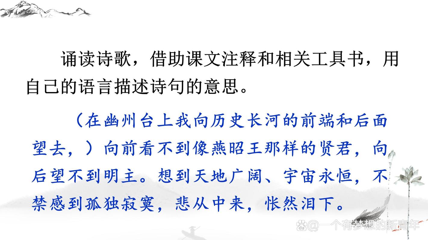 七下课内古诗五首课件