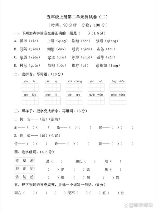 小学五年级上册语文练习