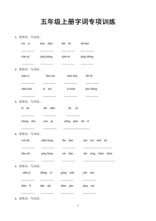 小学五年级上册语文练习