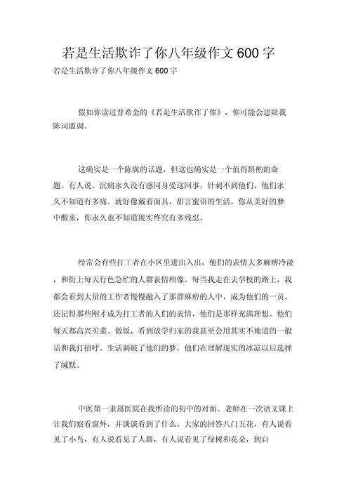 假如生活欺骗了你作文