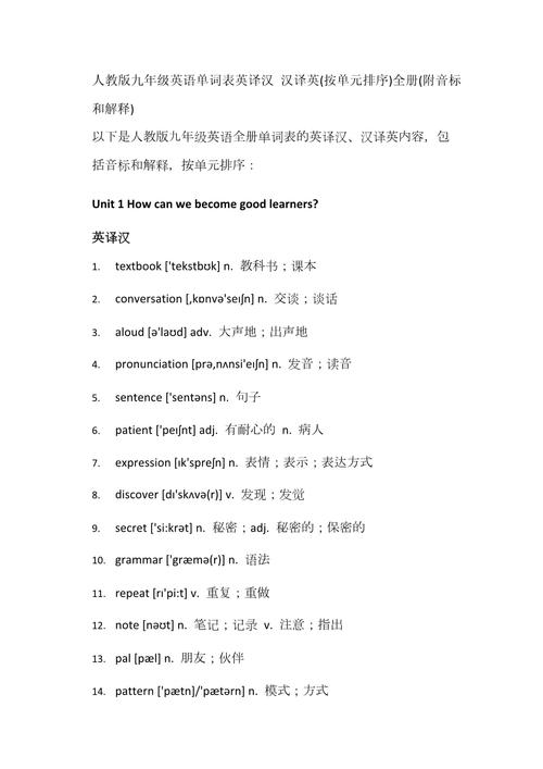 翻译 九年级人教版英语