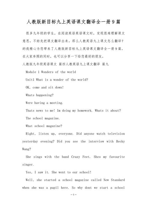 翻译 九年级人教版英语