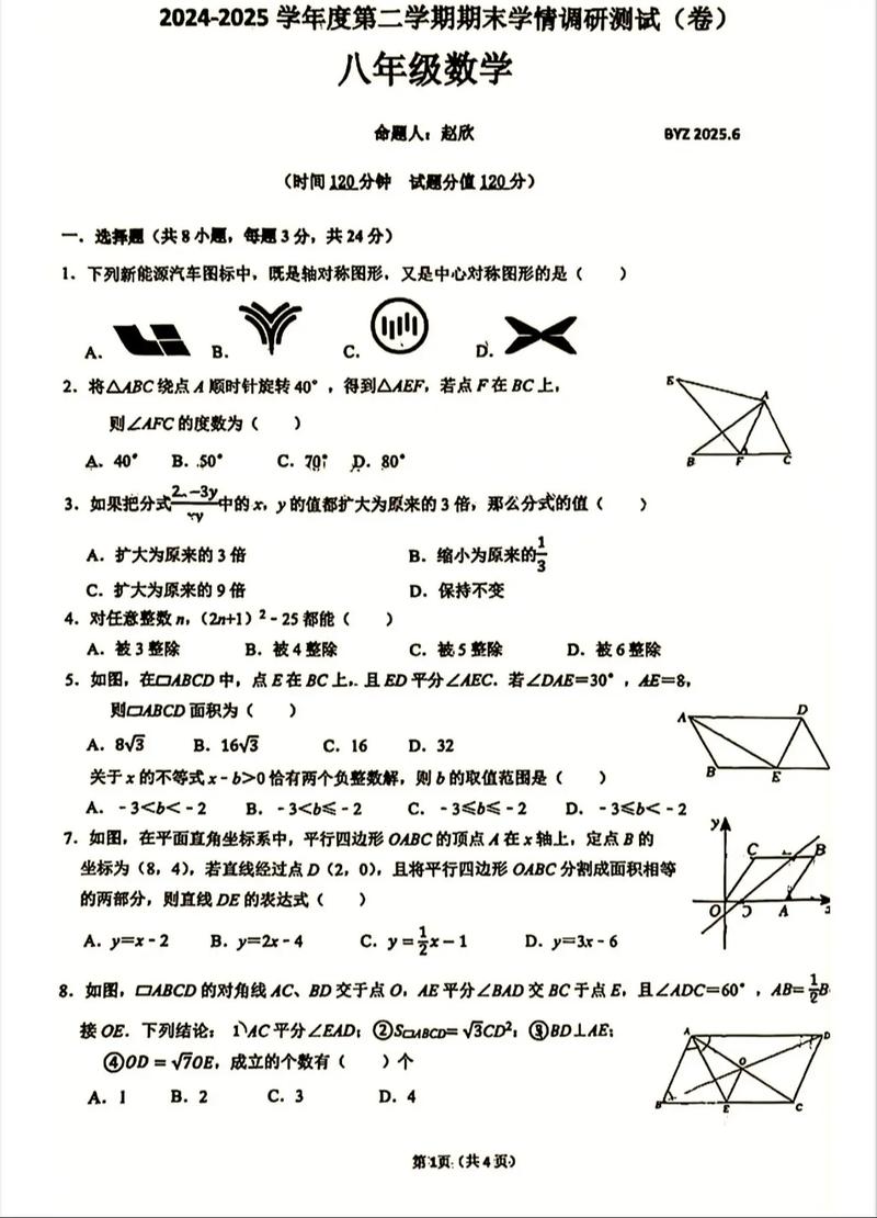 2025八年级期末考试