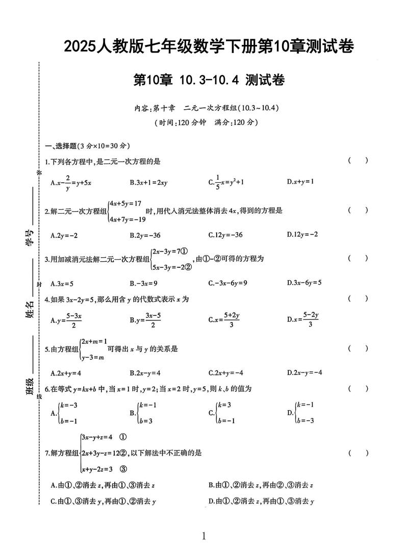 人教版七年级下册测试题