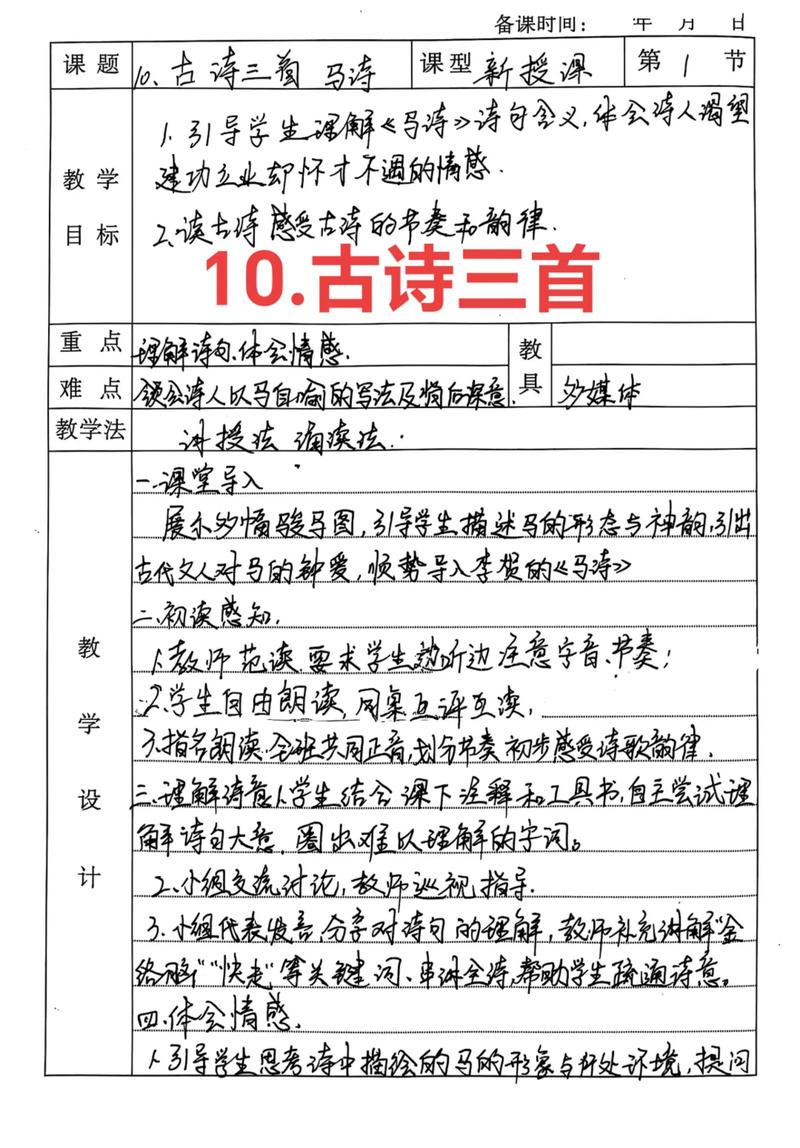 部偏古诗四首教学没计