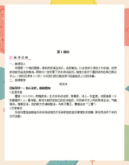 部偏古诗四首教学没计