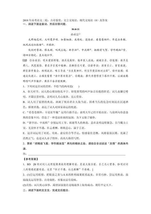 高考古诗文阅读训练营