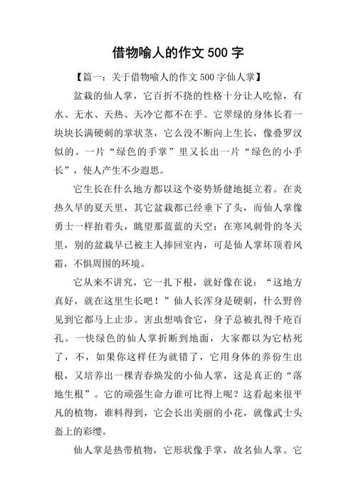 写一篇借物喻人的作文