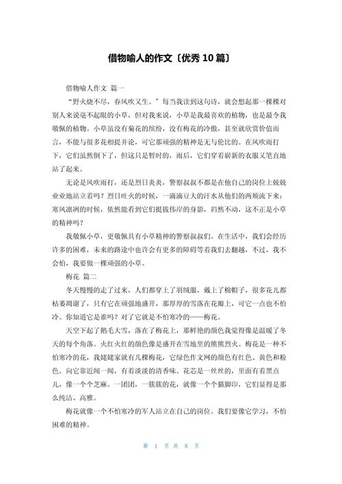 写一篇借物喻人的作文