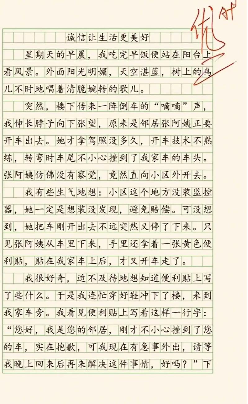 关于诚信的作文500