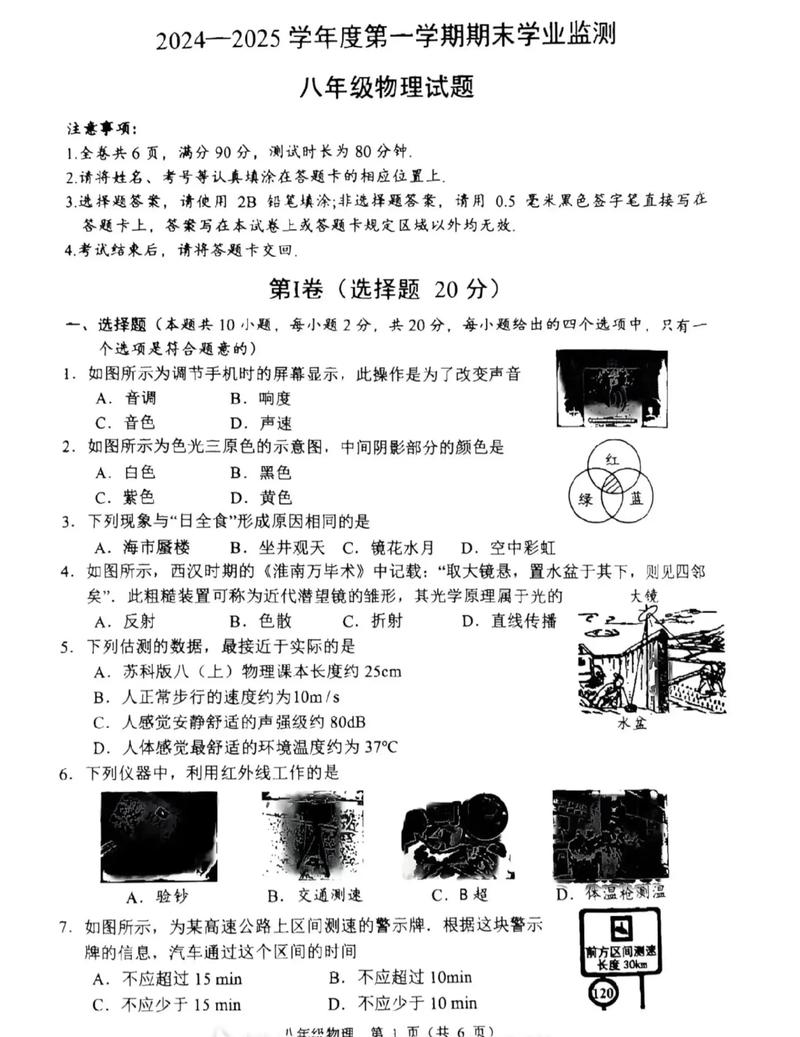 2025八年级物理期末