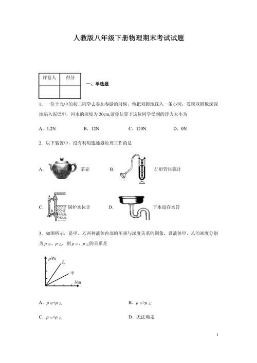 八年级下册期末物理试卷