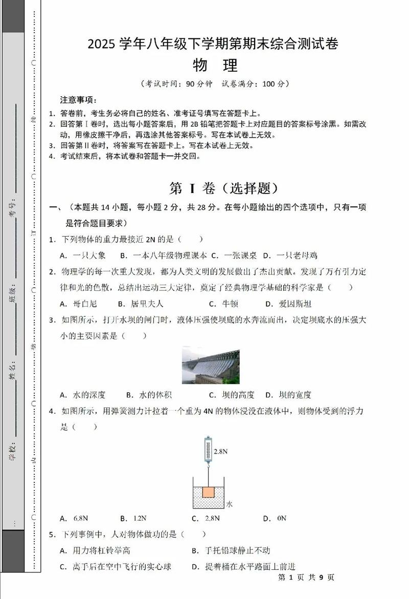 八年级下册期末物理试卷