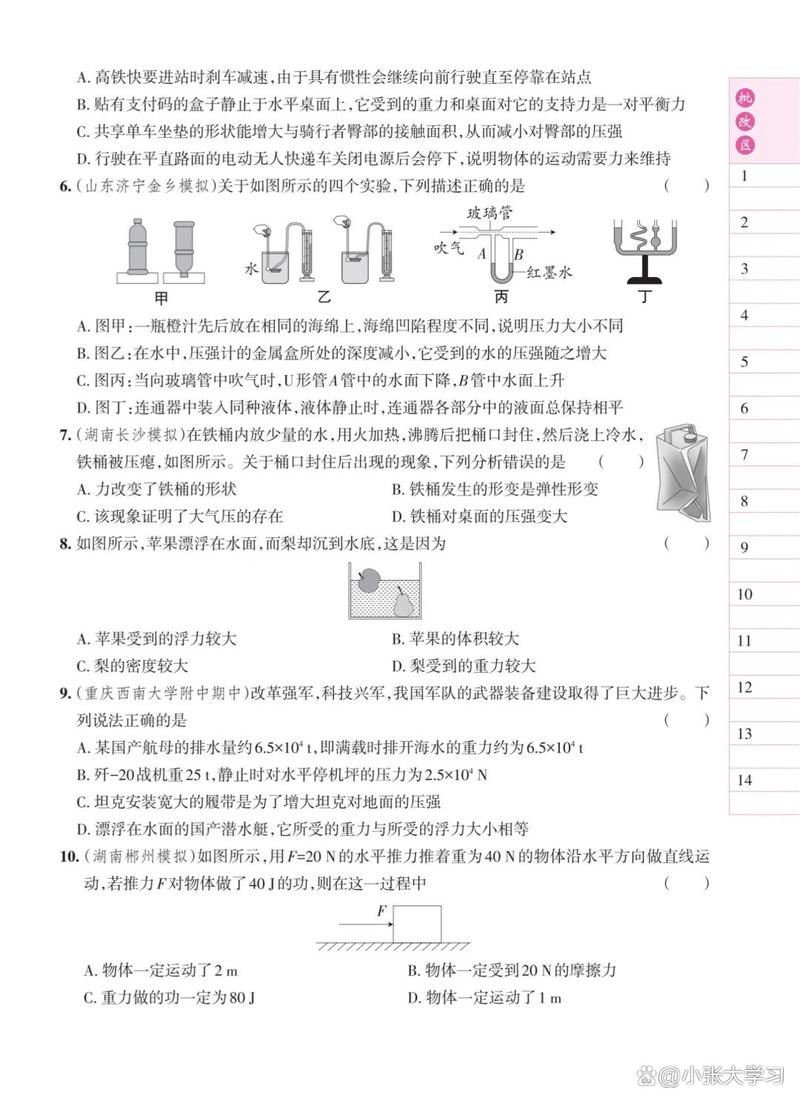 八年级下册期末物理试卷
