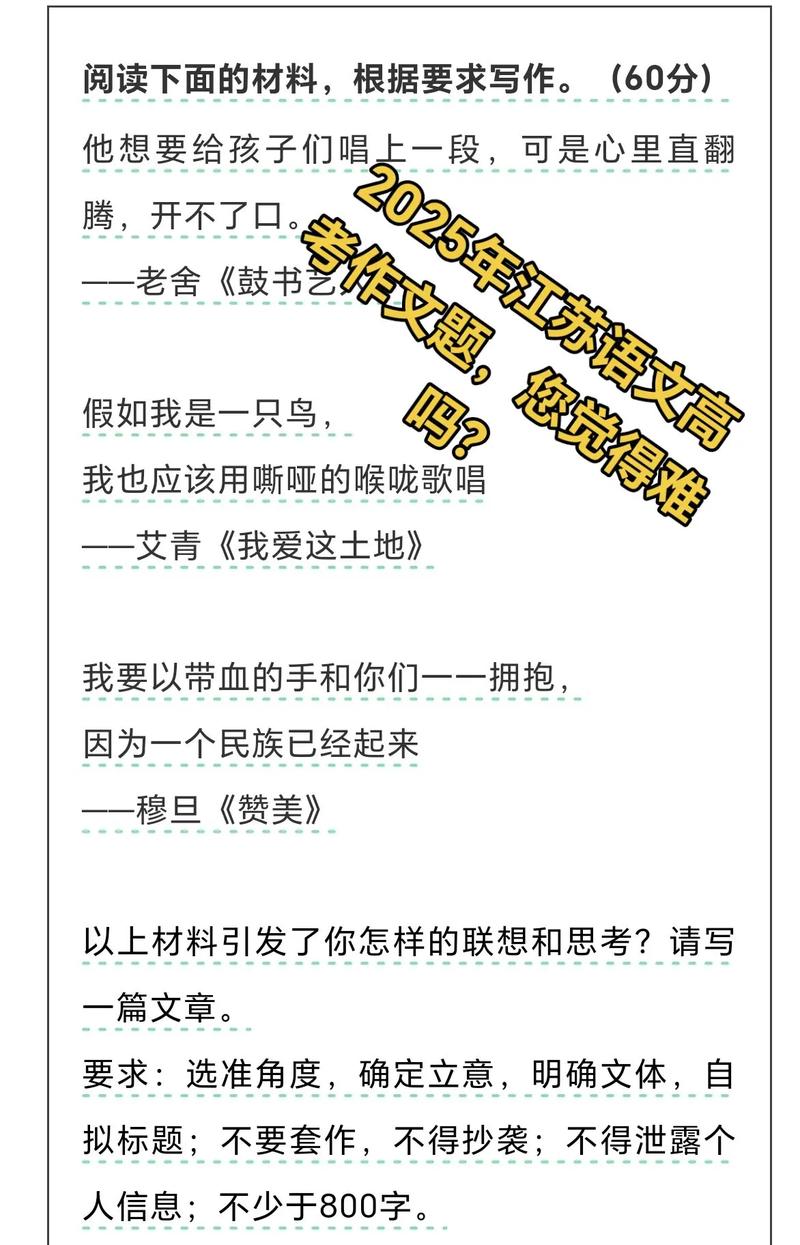 2025江苏高考作文题会是什么？