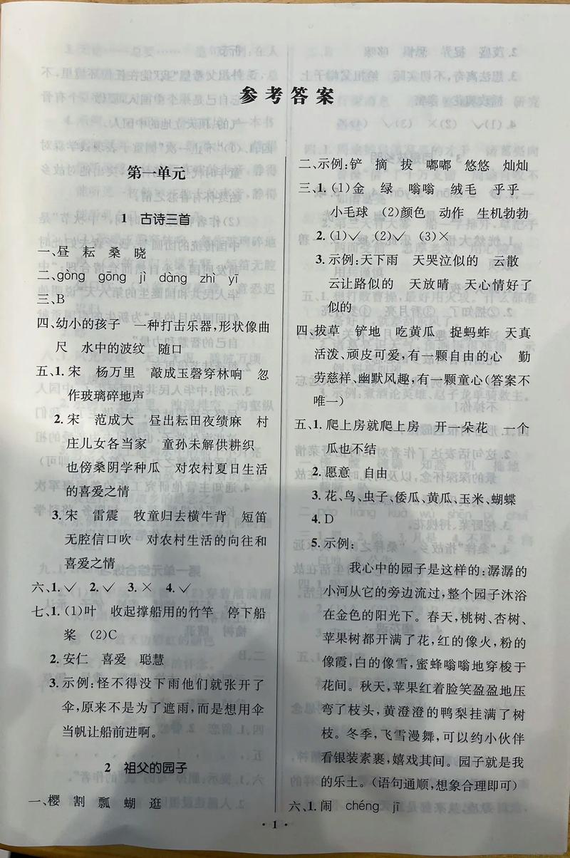 五年级语文试卷下册答案