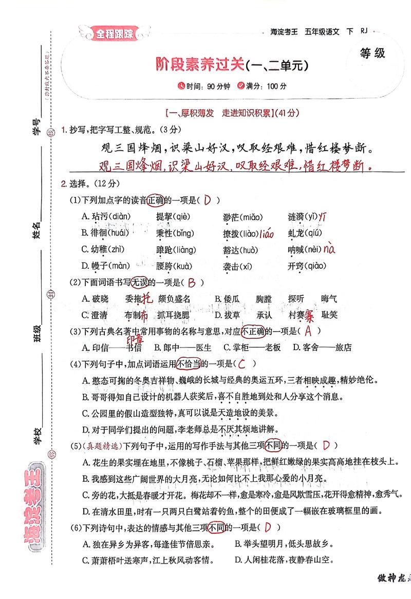 五年级语文试卷下册答案