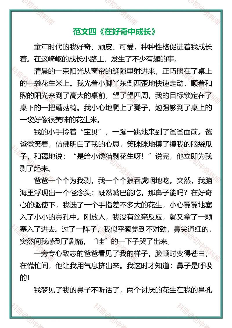 初二语文作文题目大全