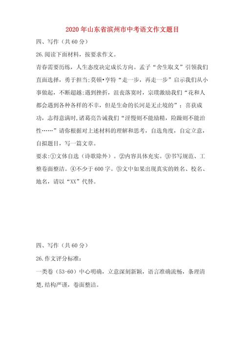 初二语文作文题目大全