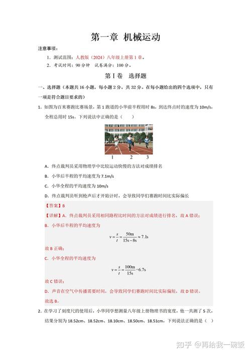 新人教版八年级上册物理