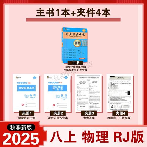 新人教版八年级上册物理