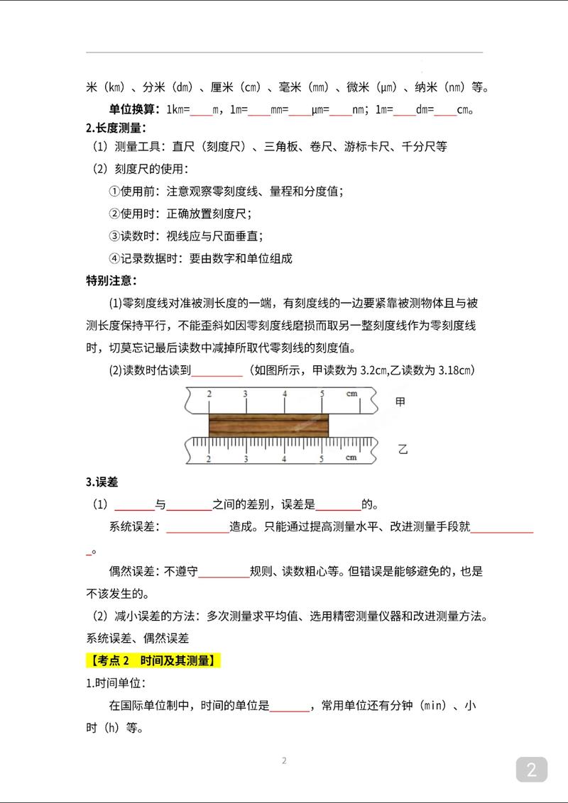 新人教版物理八年级上册