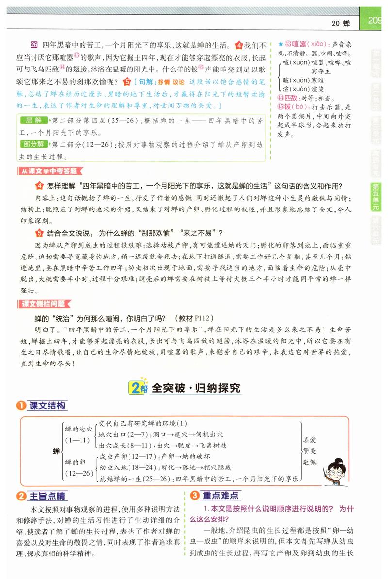 语文八年级上册第五单元