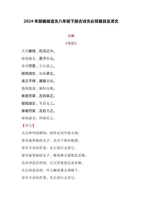 八下语文附录古诗十首