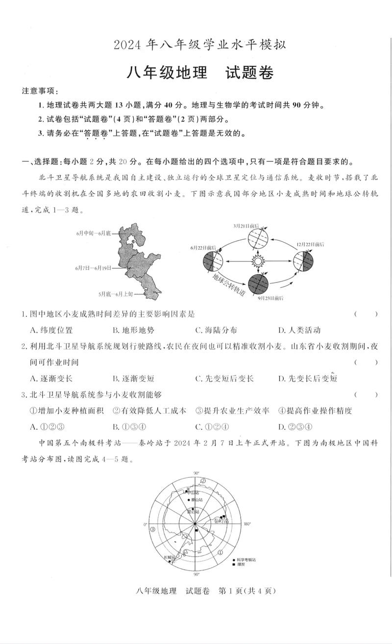 八年级地理地理试卷答案