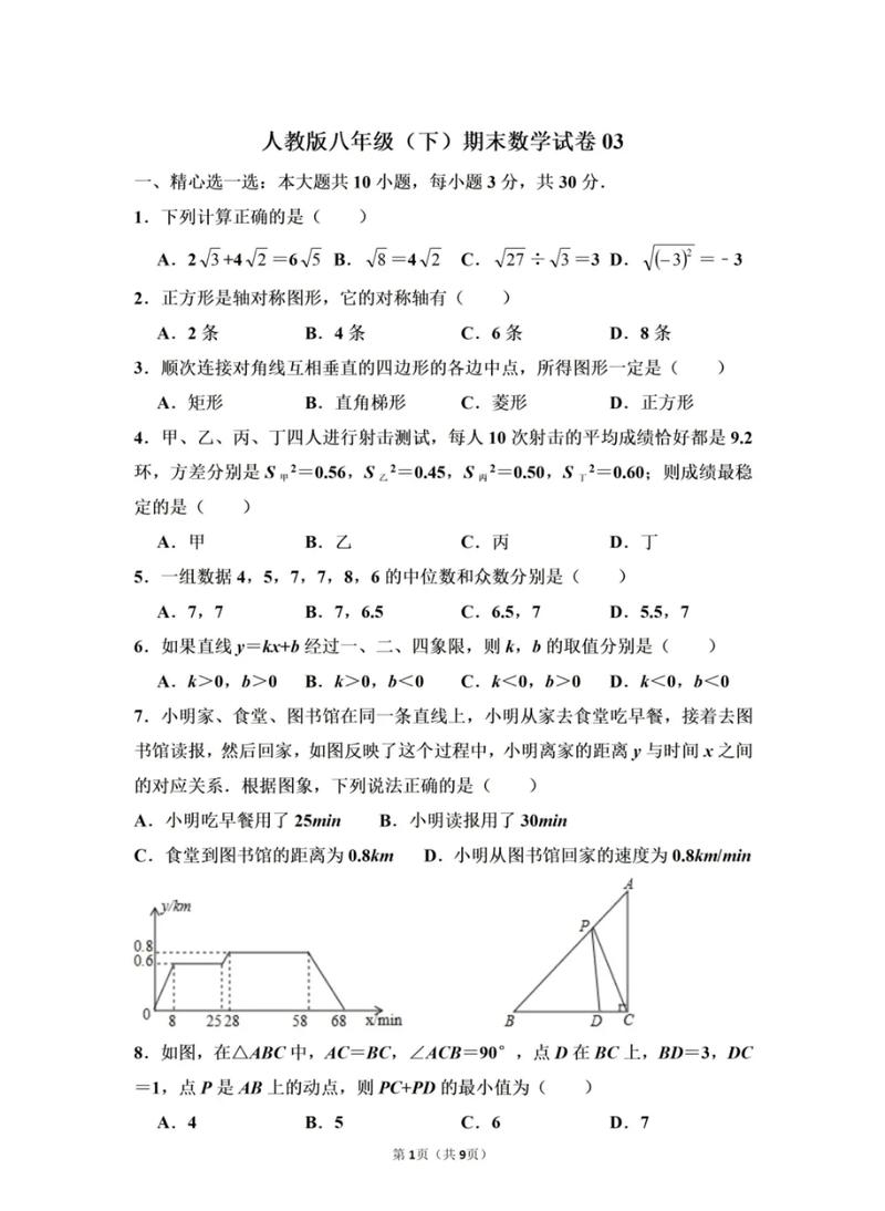 八年级下册期末试卷答案