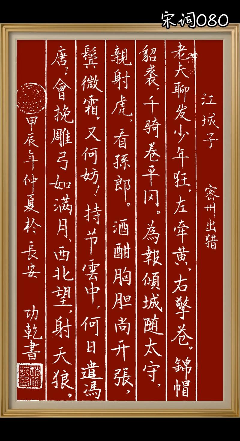 江城子密之凶猛,古诗文何解?