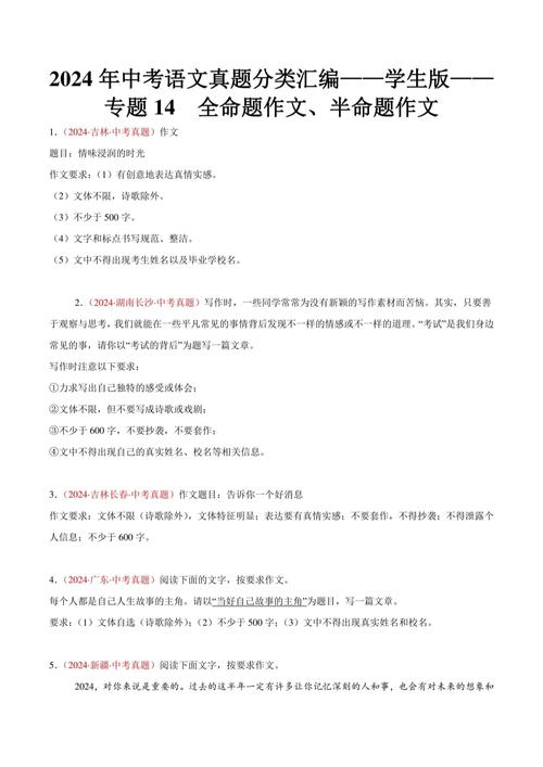 初中语文作文题目大全